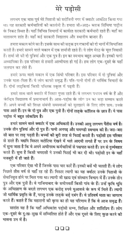 Example Of An Essay Paper Politics And The English Language Essay also Proposal Essay Outline Short Essay On My Favourite Fruit Mango What Is A Thesis For An Essay