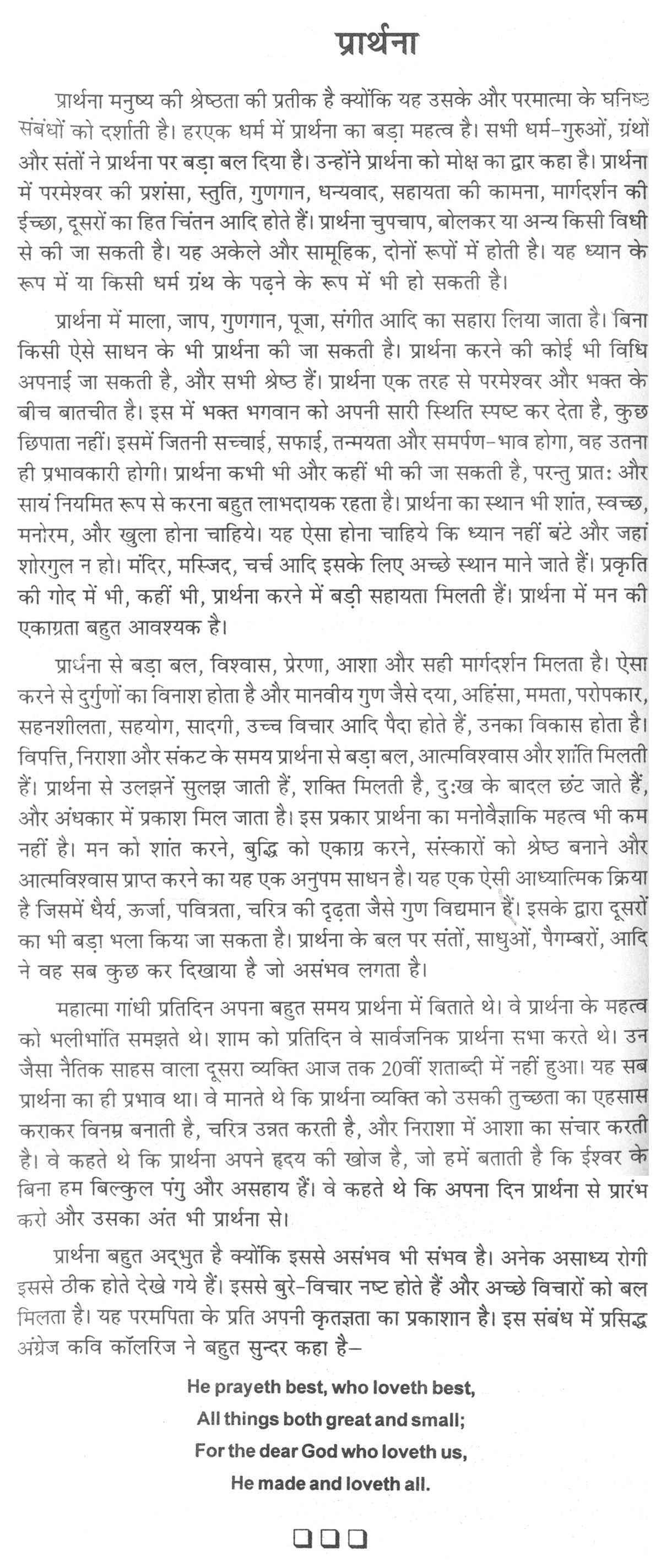 Prayer in schools thesis