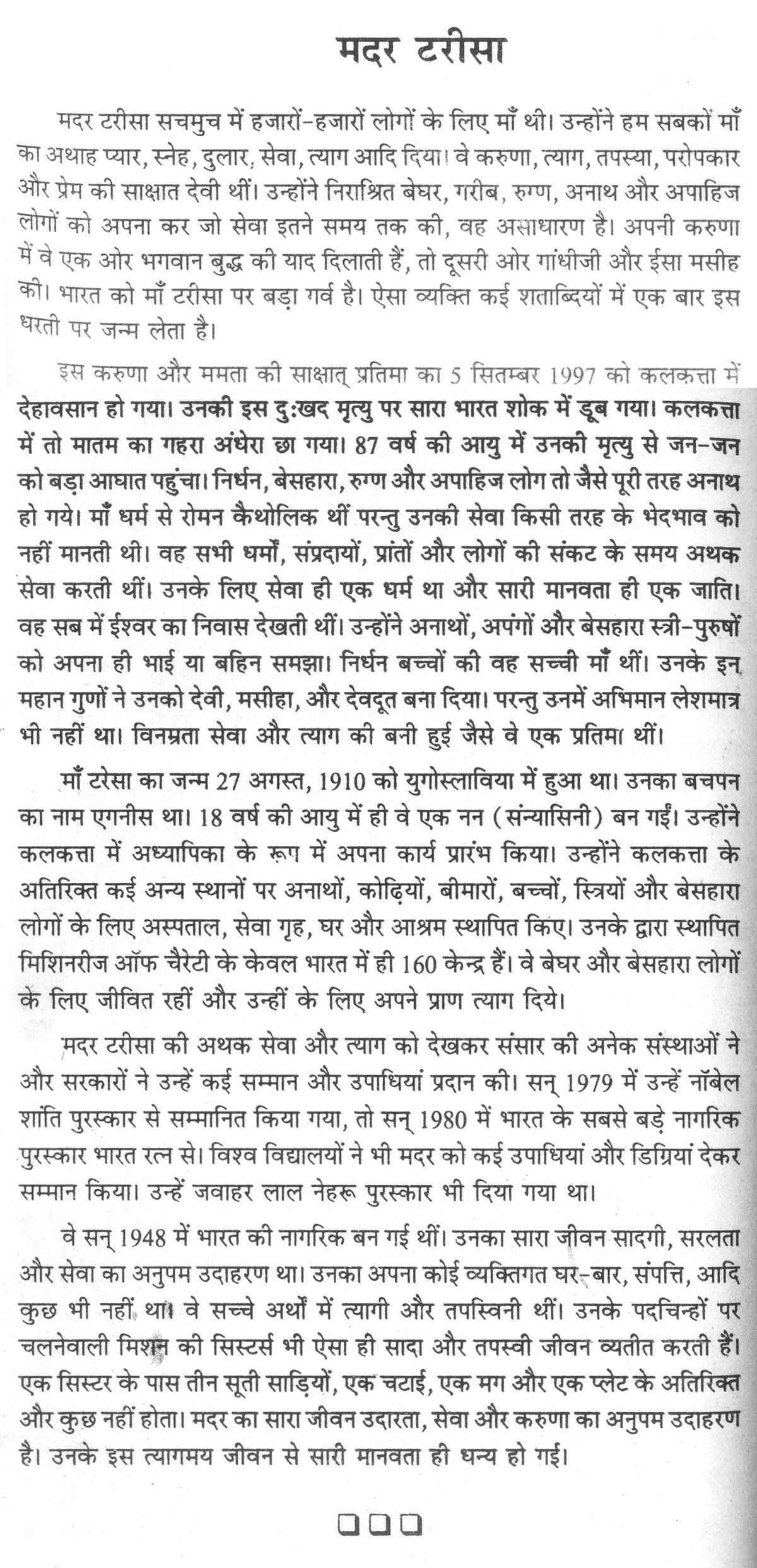 Essay on importance of mother in hindi