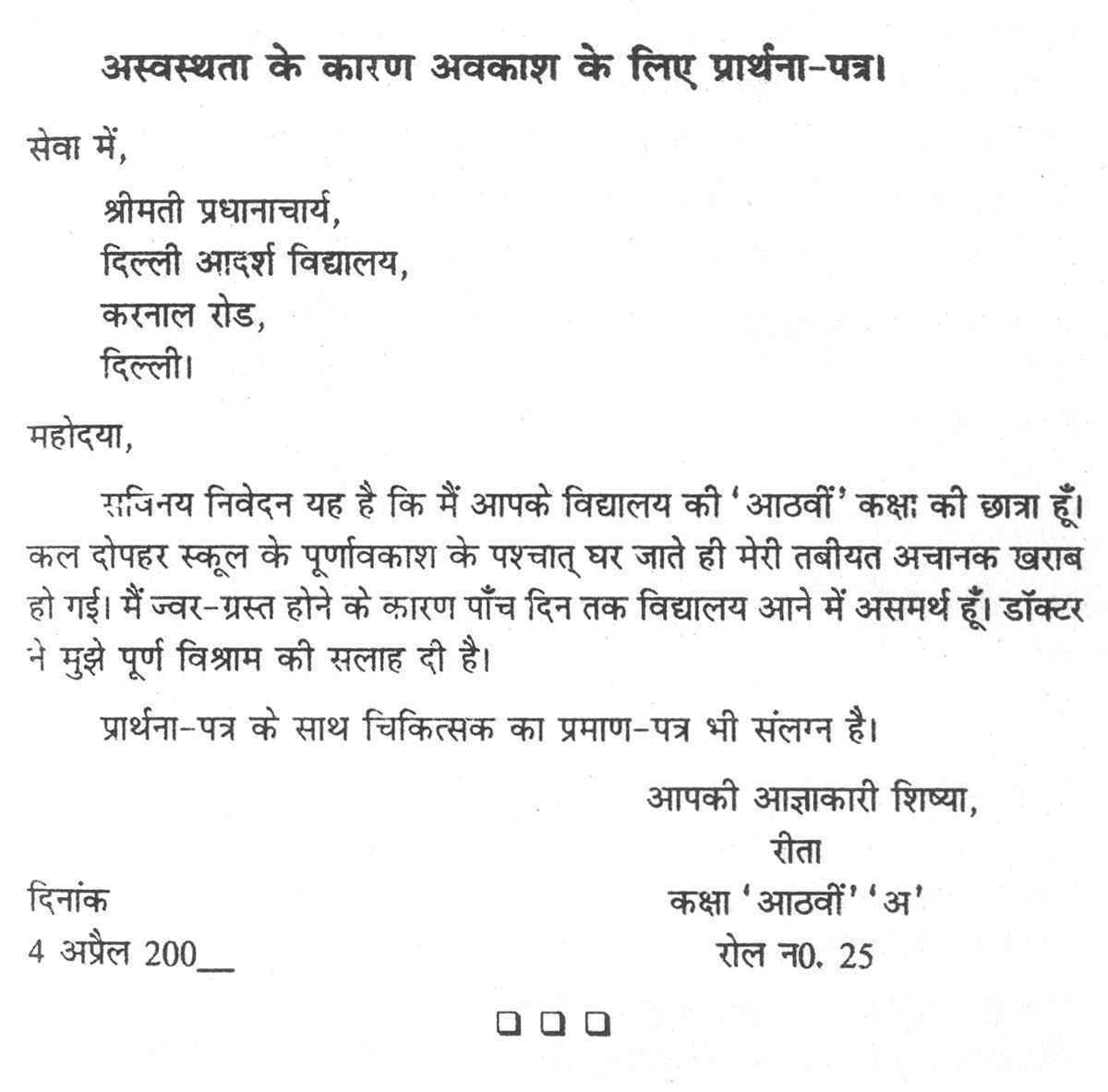 Application Letter For Hindi Teacher