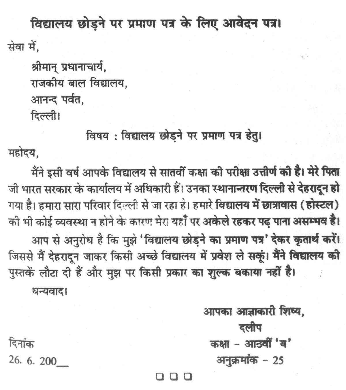 application letter for college leaving certificate To transfer/leave school, students need transfer certificate from the previous school students write college leaving certificate application to request school. application letter for college leaving certificate To transfer/leave school, students need transfer certificate from the previous school students write college leaving certificate application to request school.