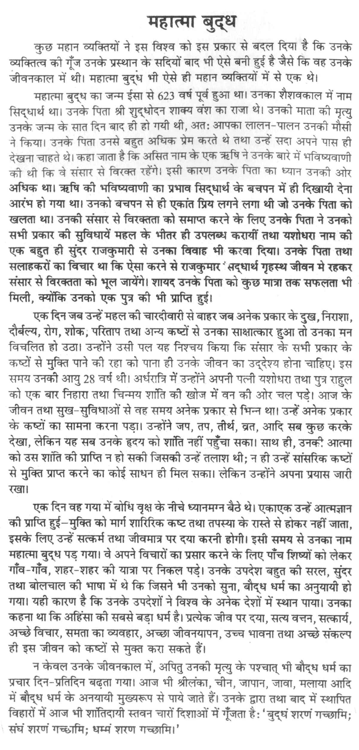 Essay on my favourite leader in hindi