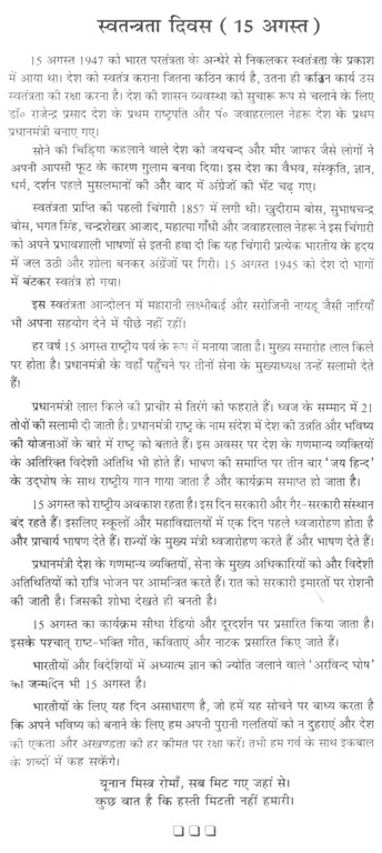 Hindi Essay On Independence Day
