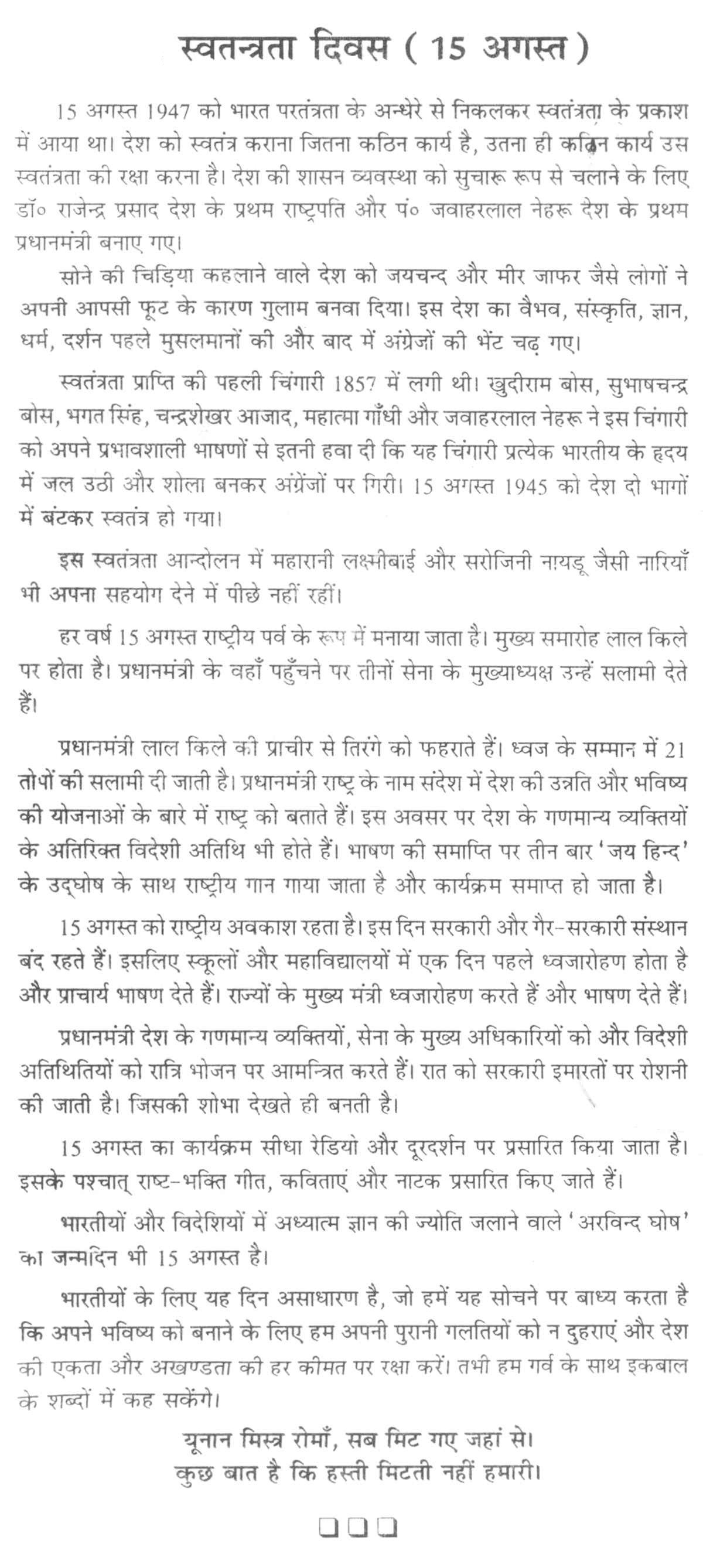 school essay on indian independence day