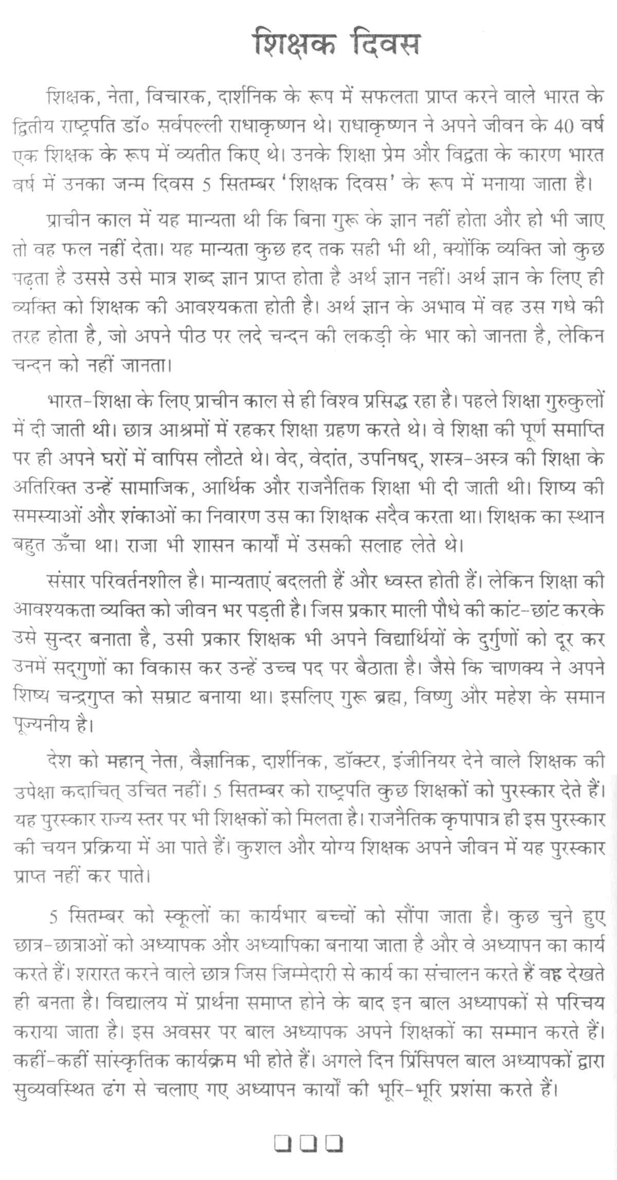 English Language Essays Essay On Ideal Teacher In Kannada General Essay Writing Tips Free Essays And Papers Competent Teacher Probability And Statistics Help also Essay Good Health Pay Someone To Do My Research Paper Ideal Teacher Essay Custom Essay Essay Of Health