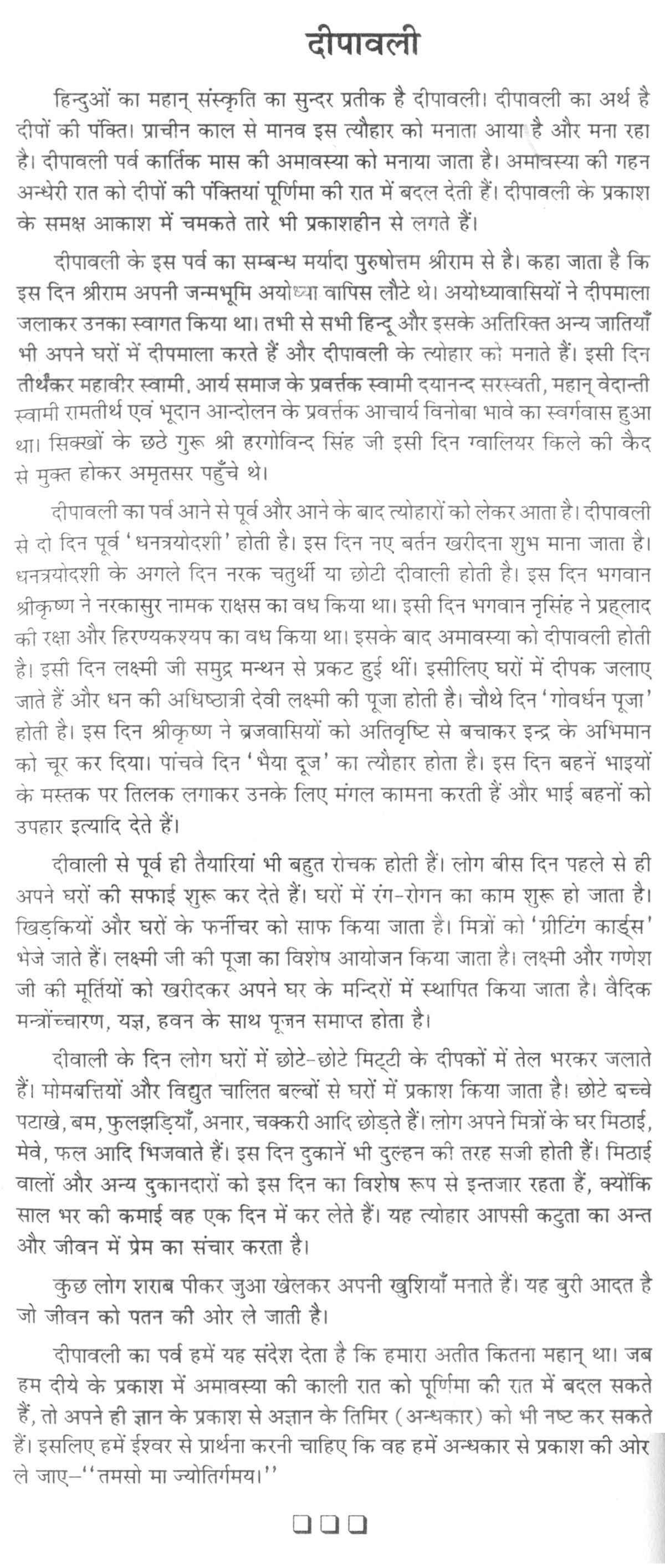 punjabi essay search