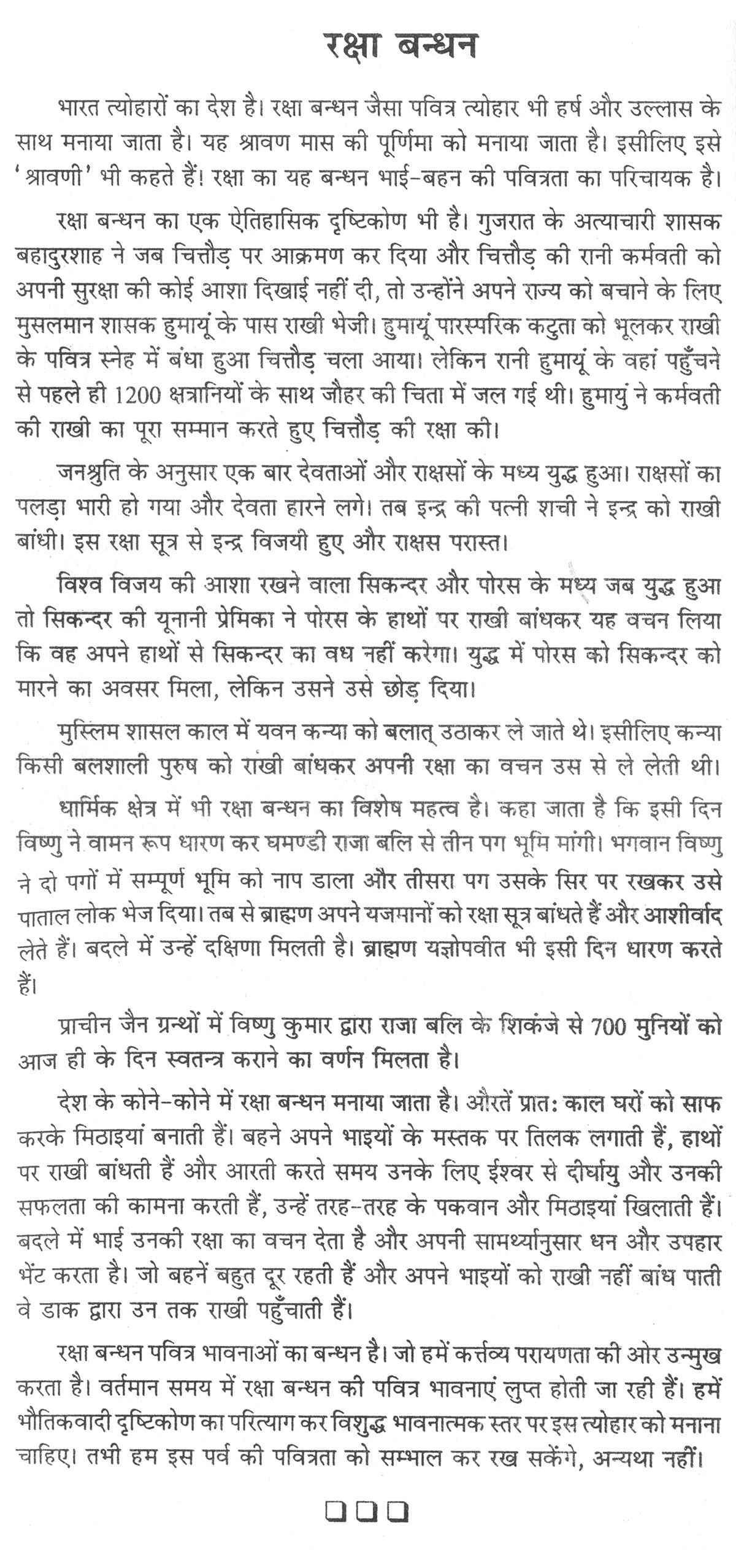 Raksha bandhan 2013 essay