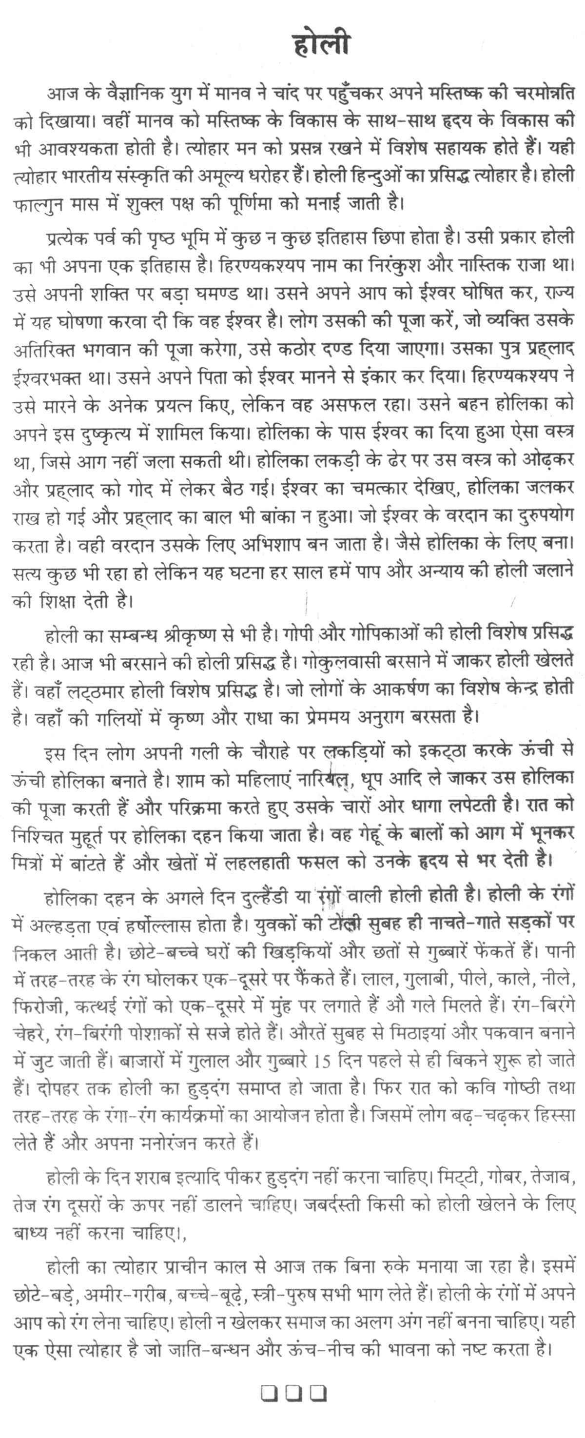 Essays in sanskrit on diwali