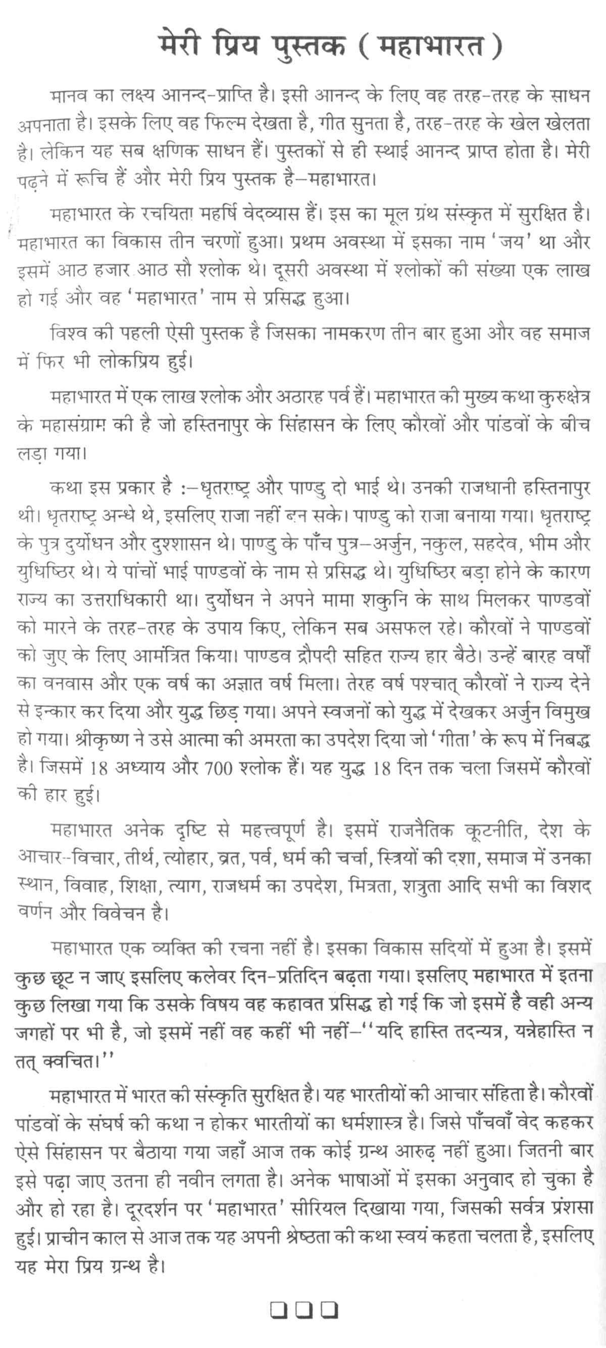 essay on ramayana in hindi
