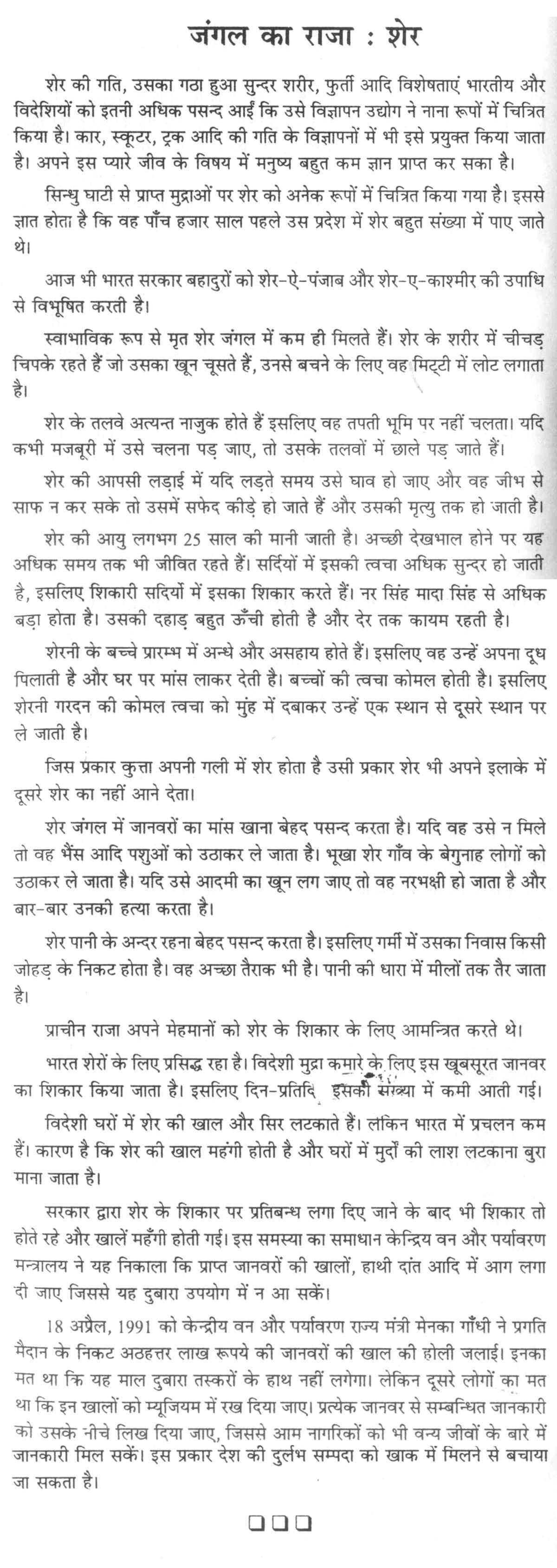 Jungle essay in hindi