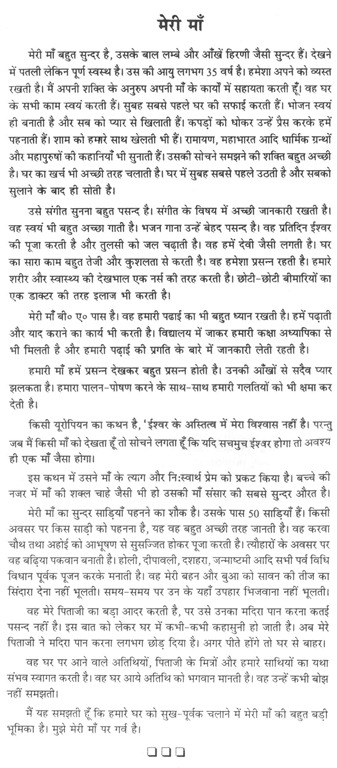 Hindi essay on mother teresa