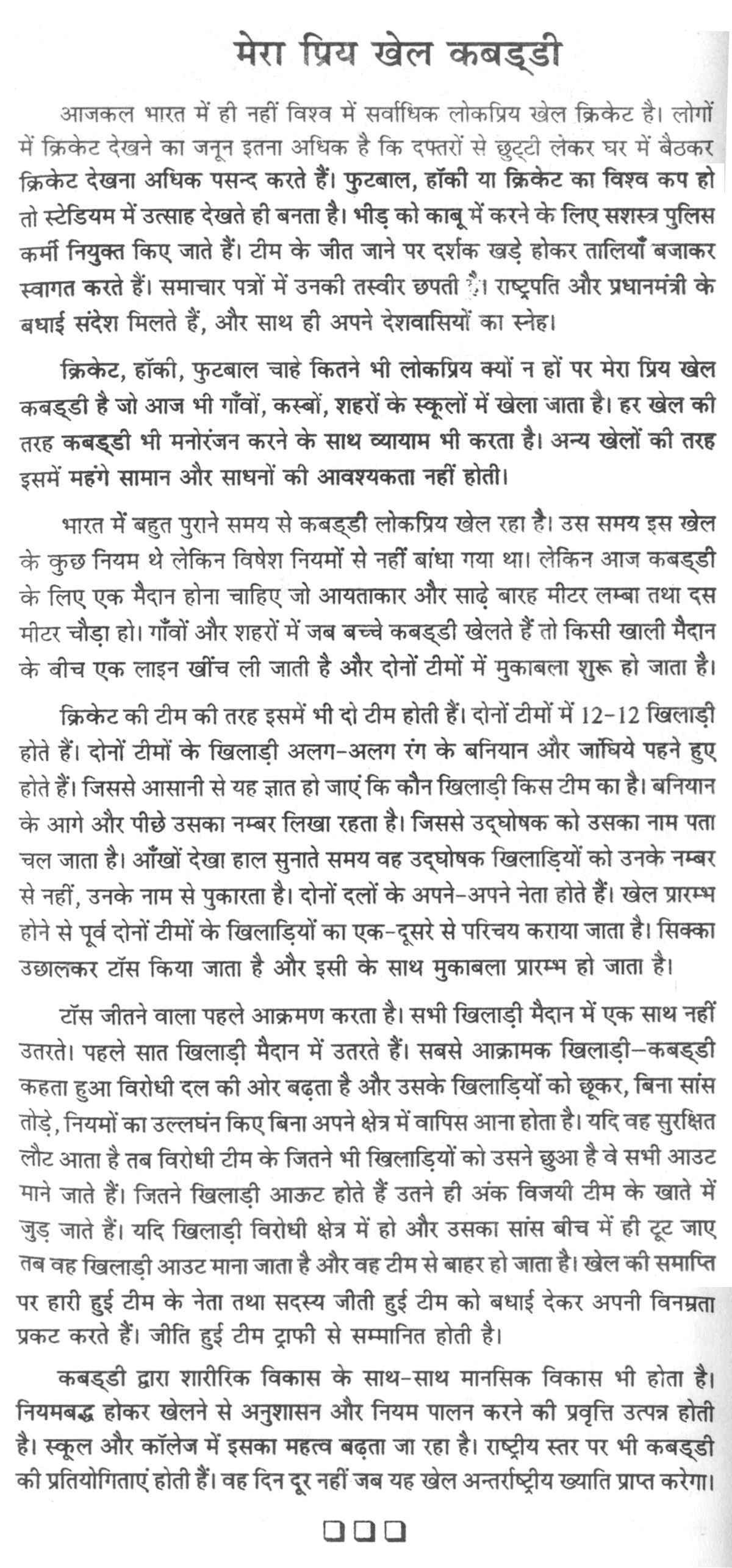 Essay in hindi language on picnic