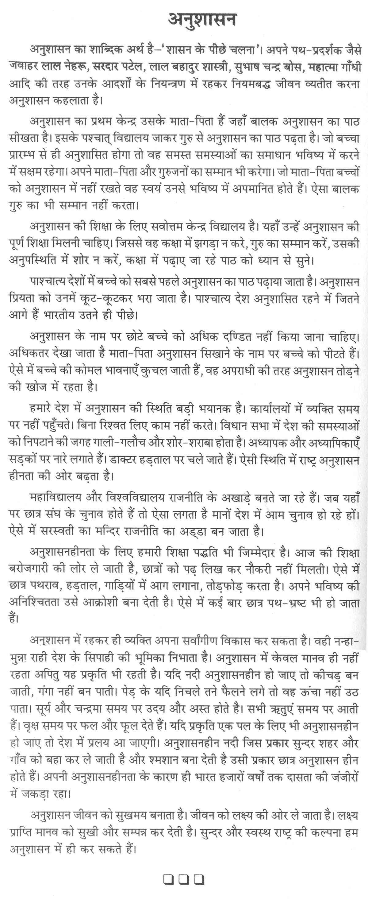 Essay on student life and discipline in hindi