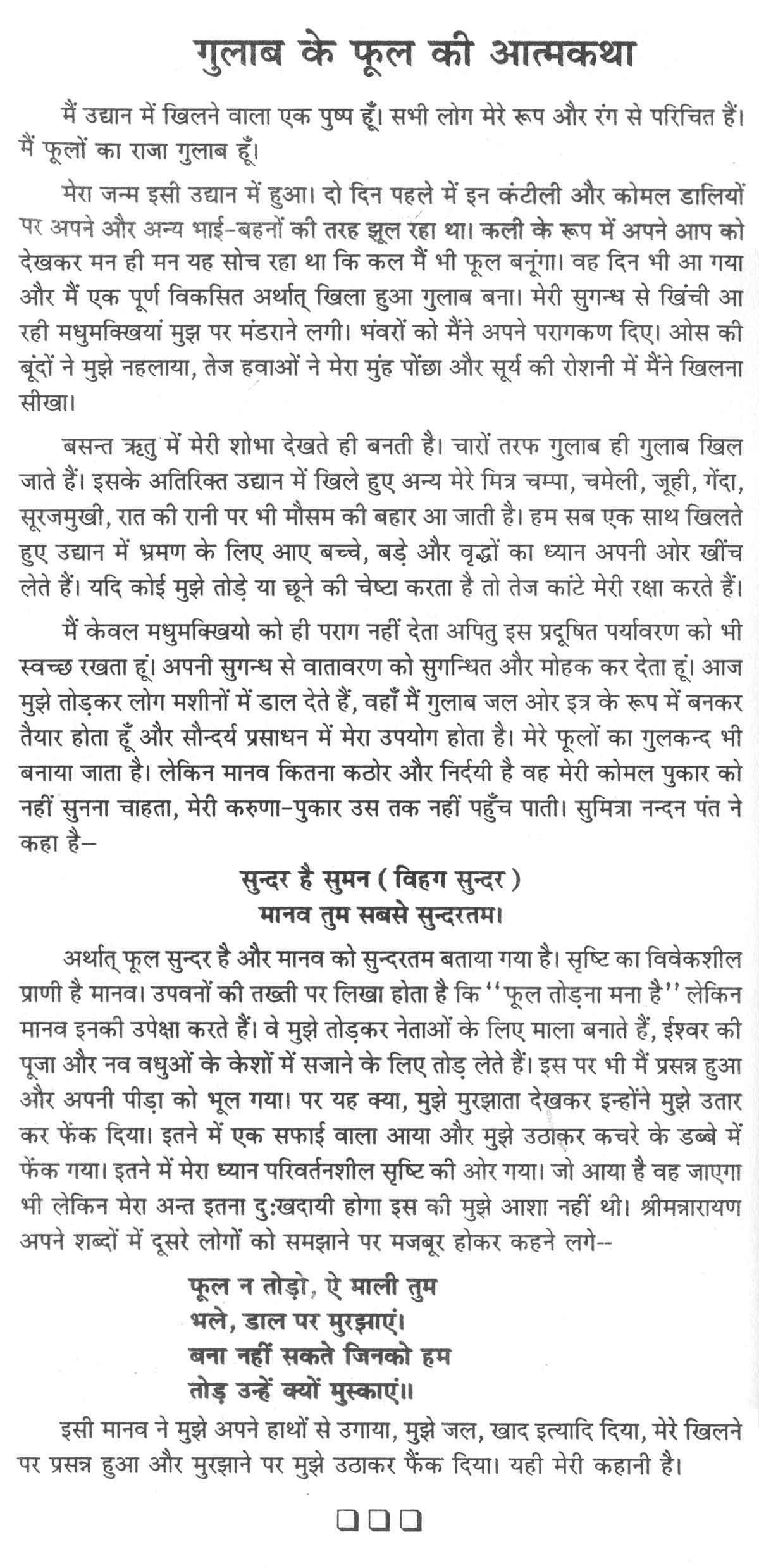 Autobiography of a book essay in hindi