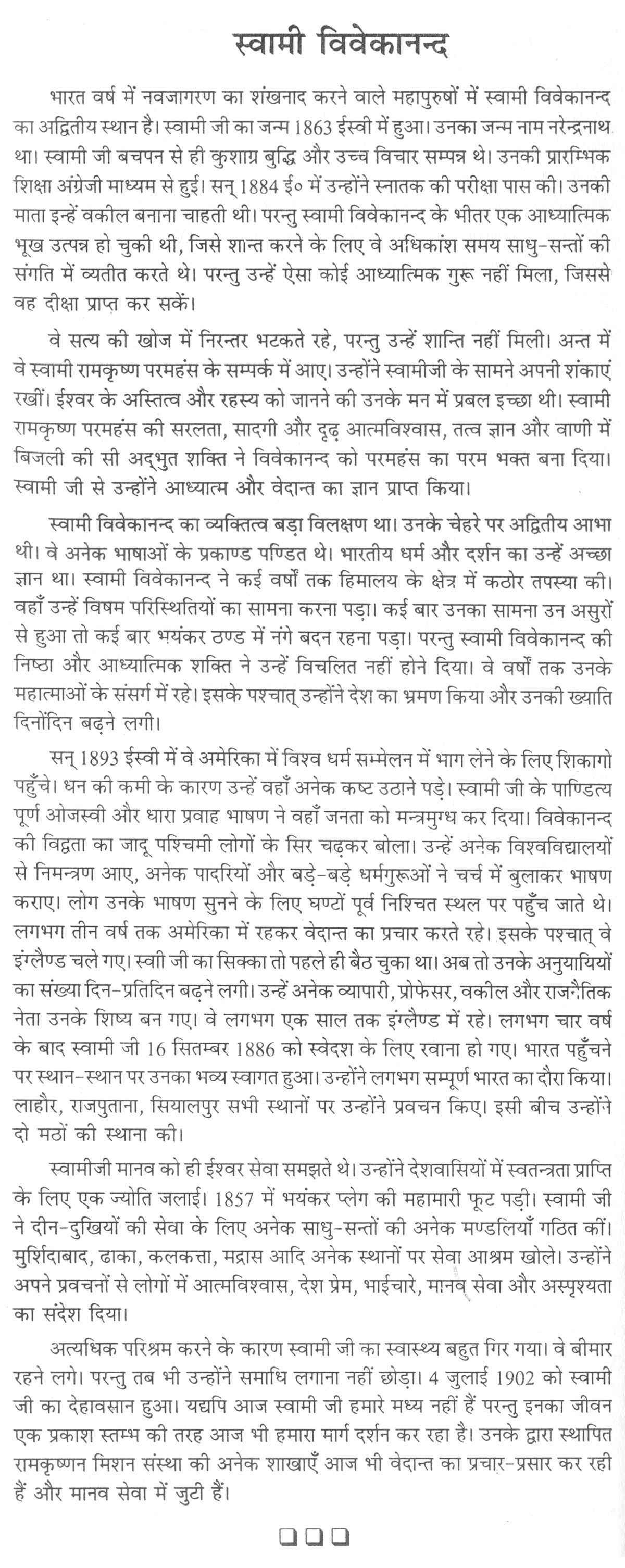 Very short essay on swami vivekanand