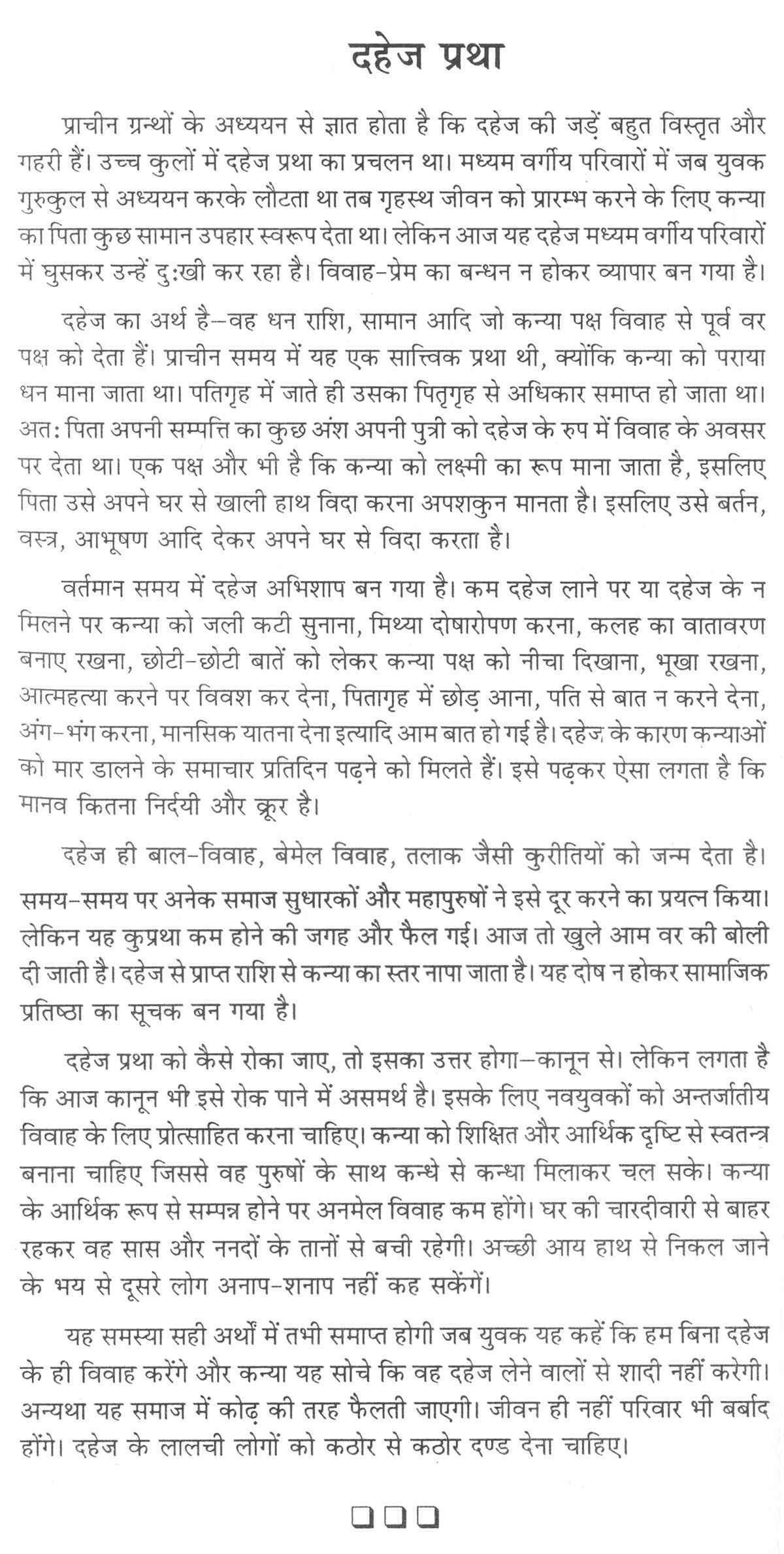 short essay on dowry system in nepal short essay on dowry system in nepal