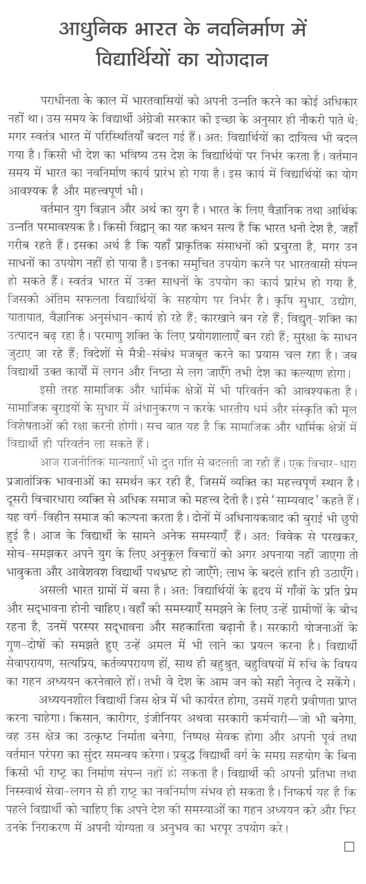 Essay about patriotism