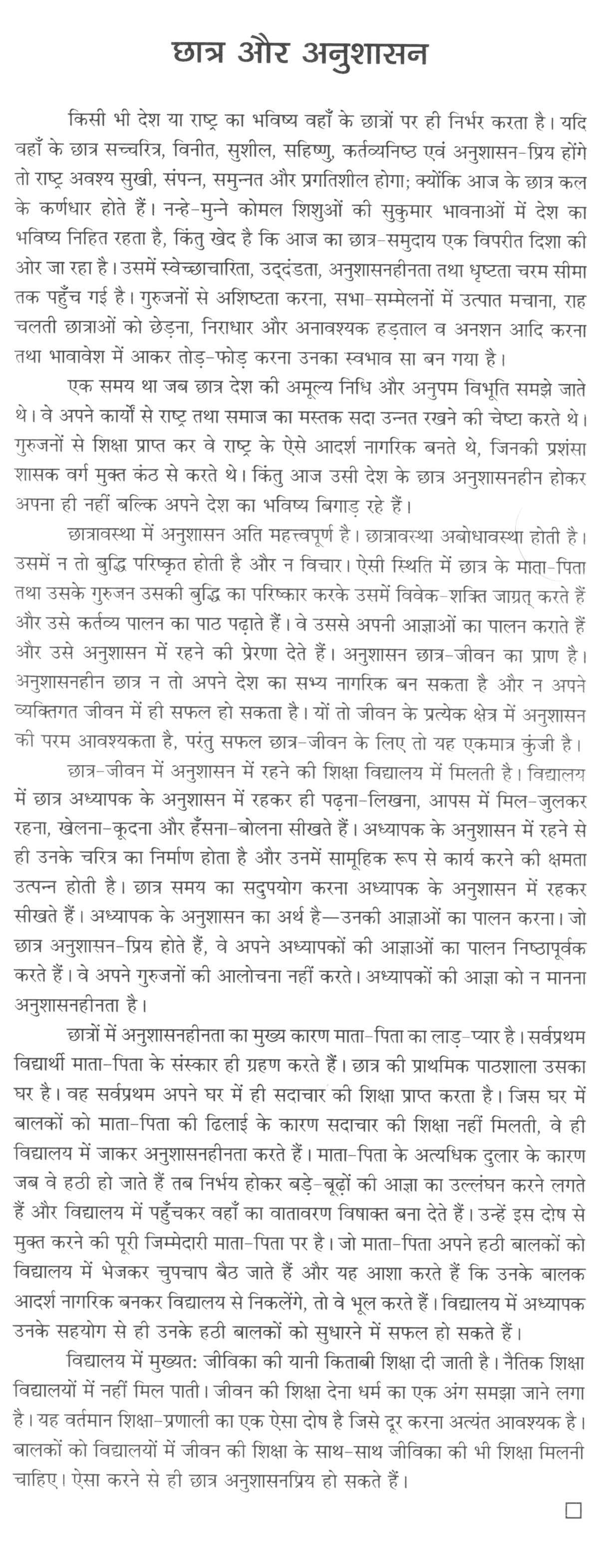 Discipline definition essay