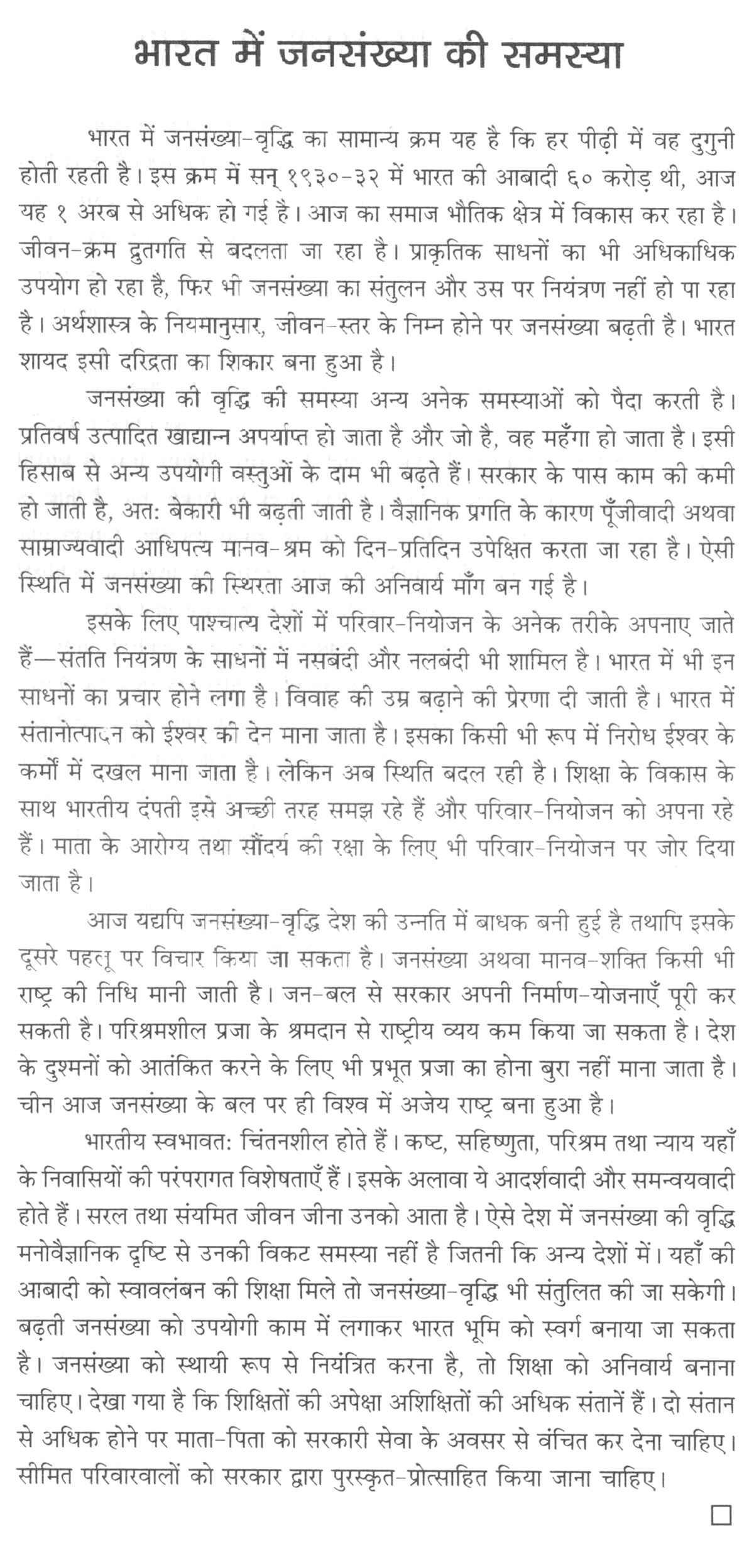 Growing population essay
