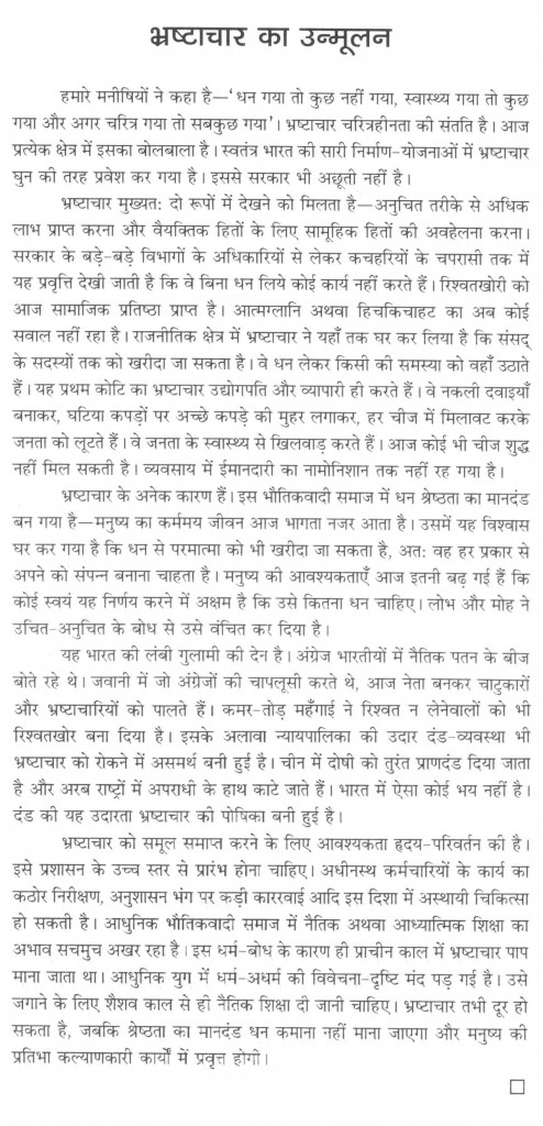 essay on corruption for school students essay on corruption for school students