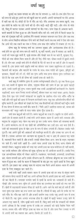 My School Marathi Essay Writing On Rainy Season In Marathi
