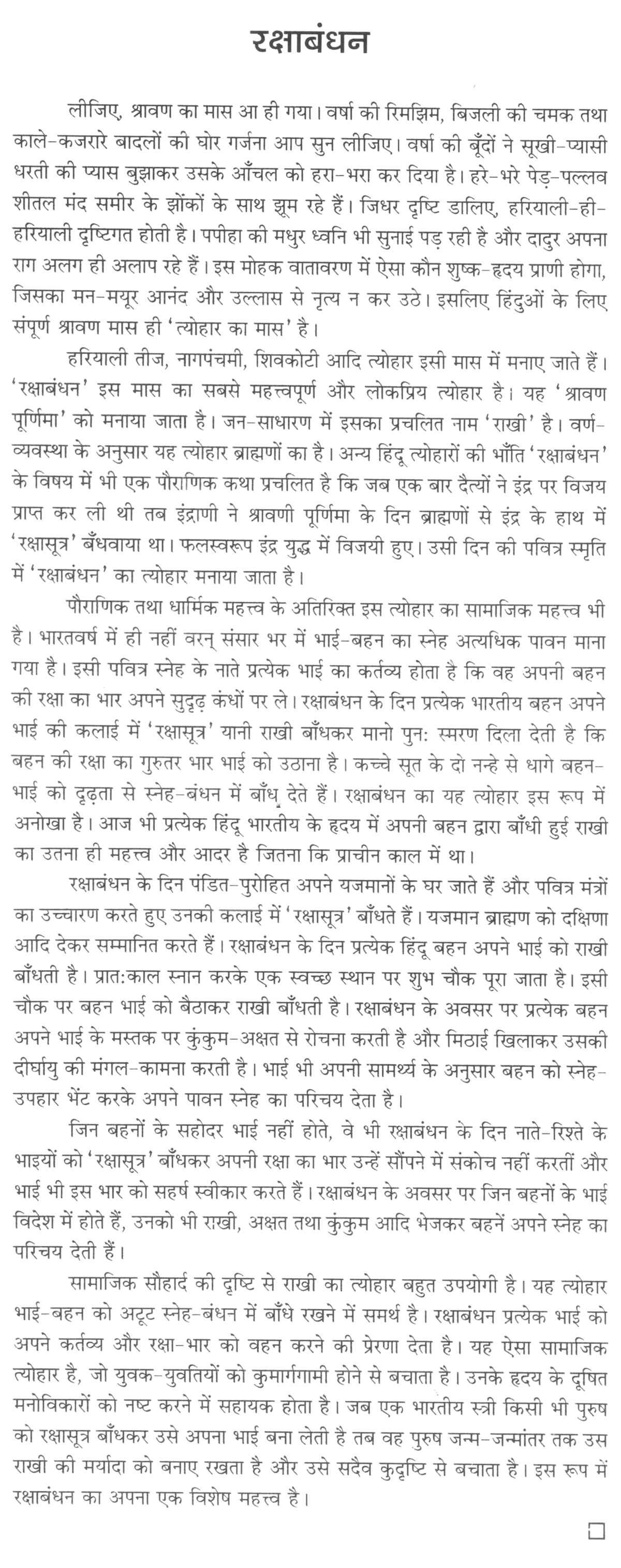 Hindi essay on raksha bandhan