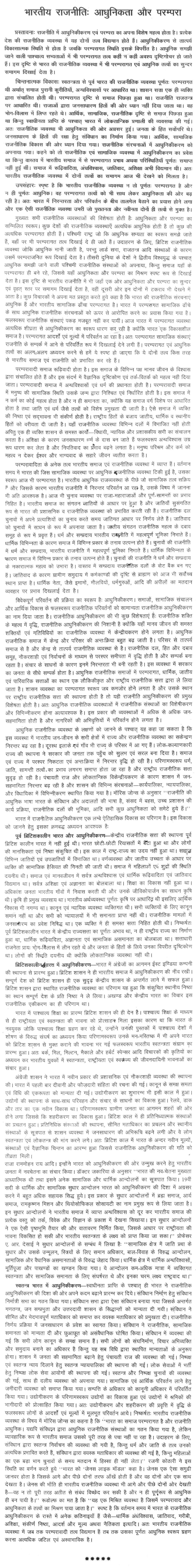 about indian politics in hindi