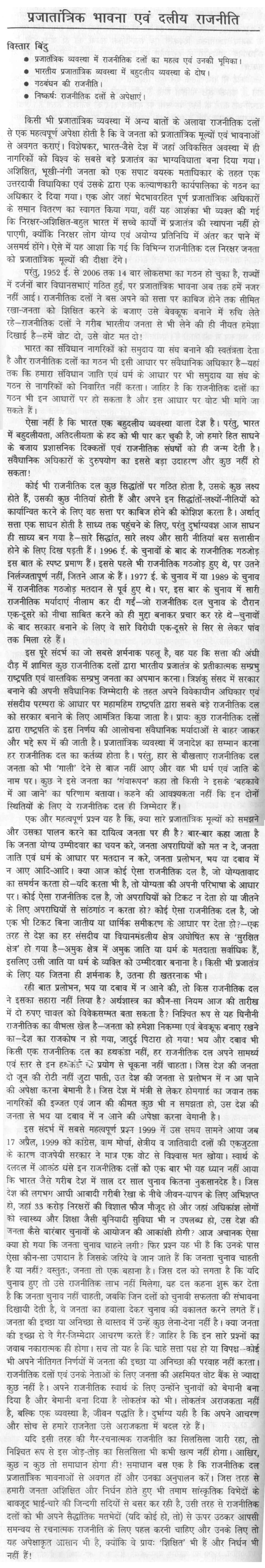 Essay on political parties