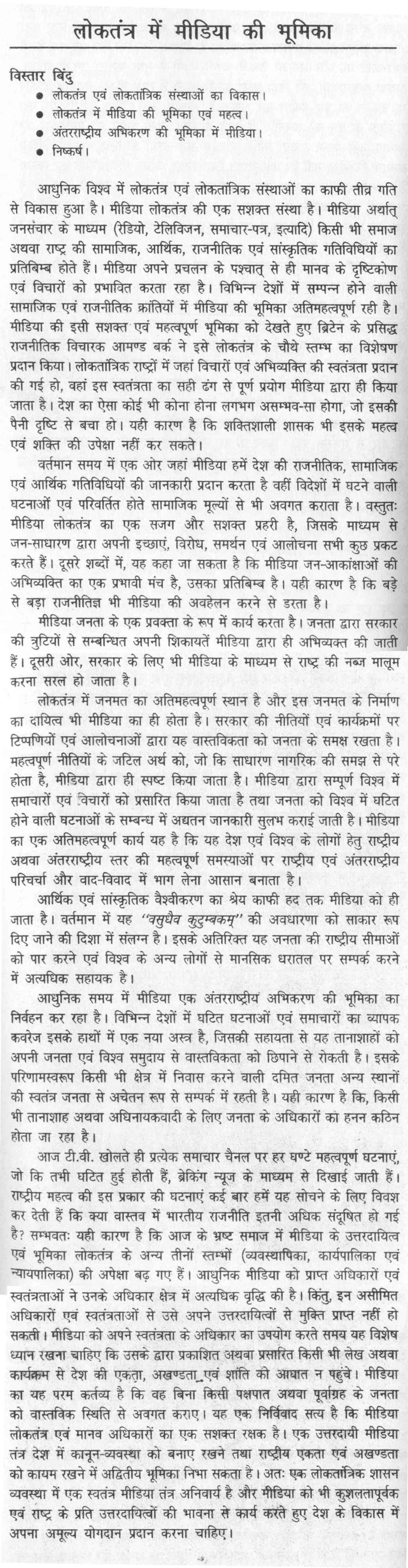 essay on mass media in hindi