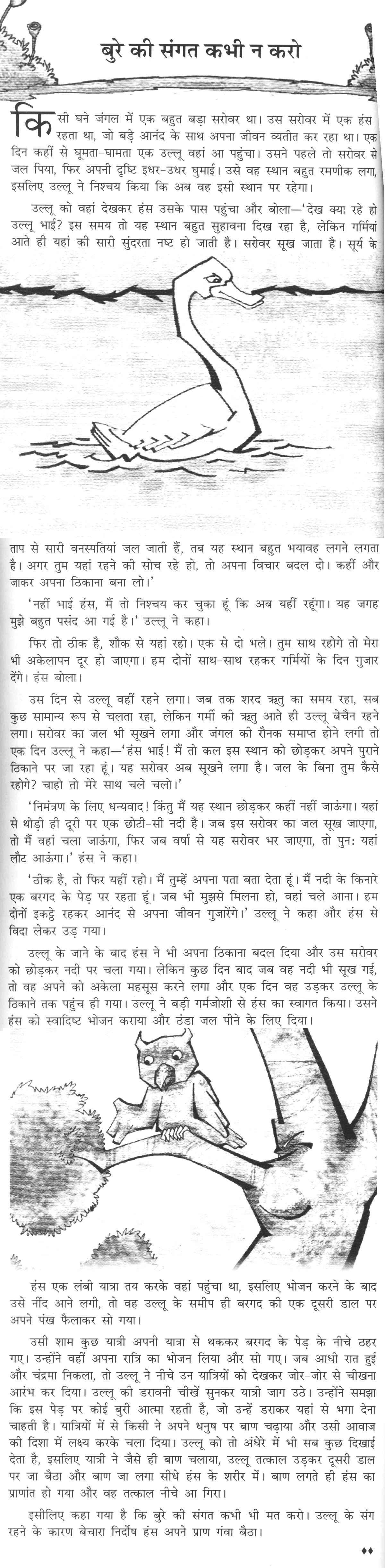 essay on real friendship in hindi