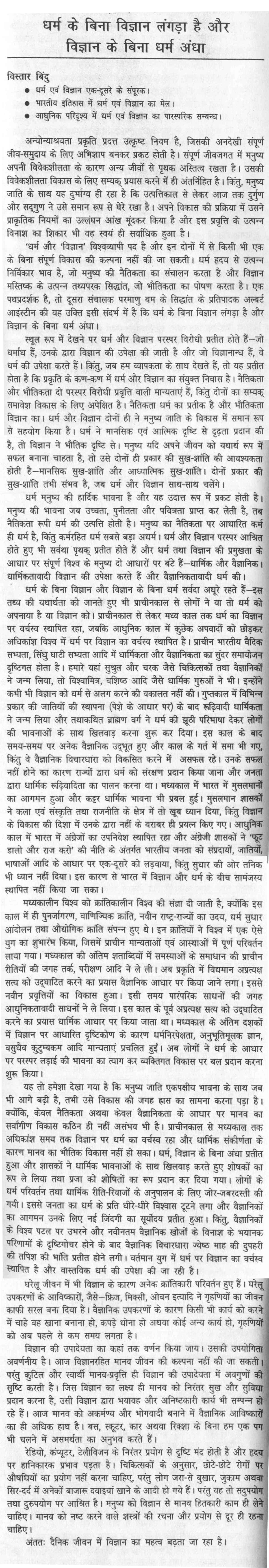 Essay on science in hindi