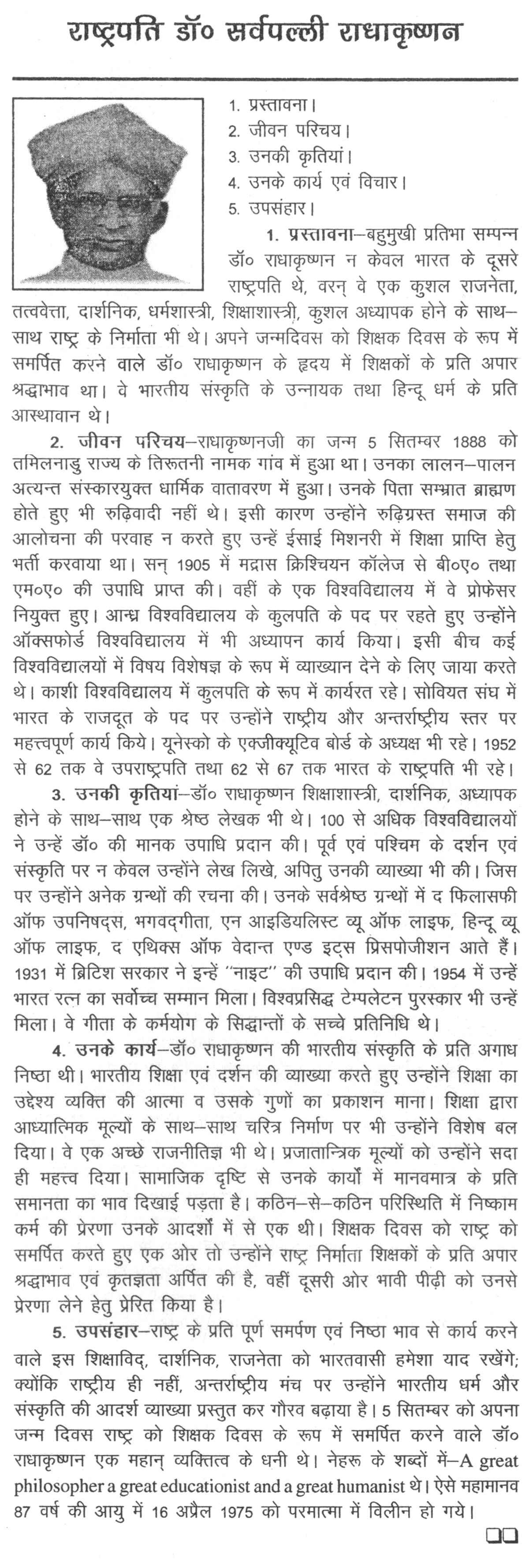 sarvepalli radhakrishnan essay in hindi