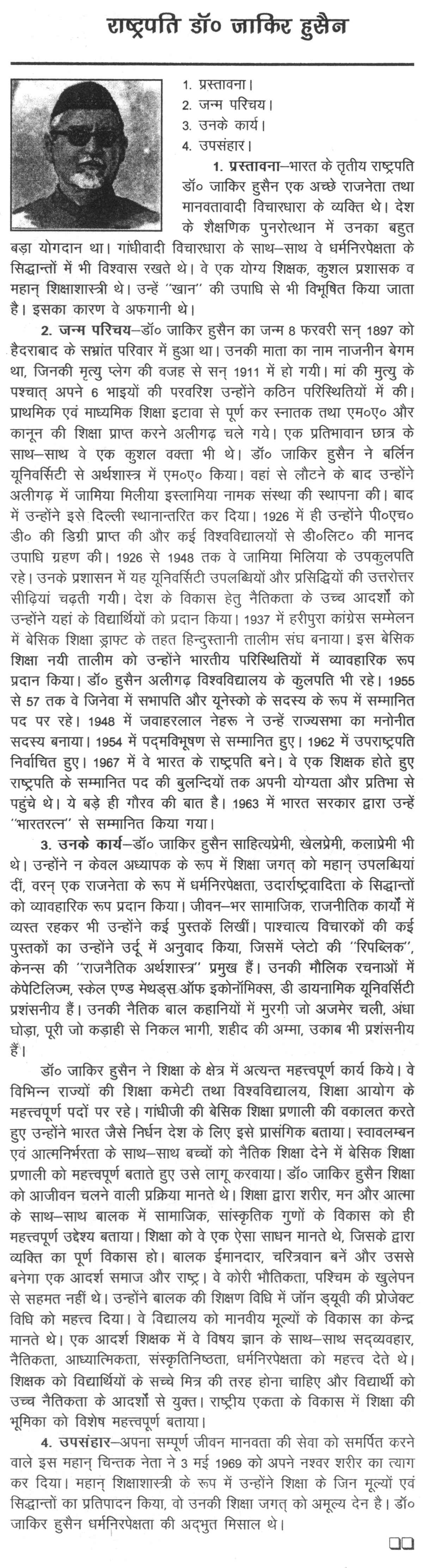 dr radhakrishnan essay dr radhakrishnan essay