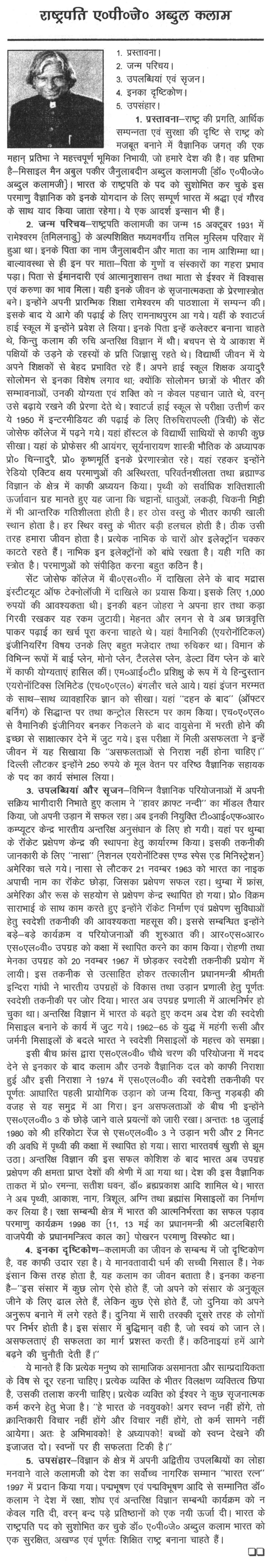 essay on apj abdul kalam azad