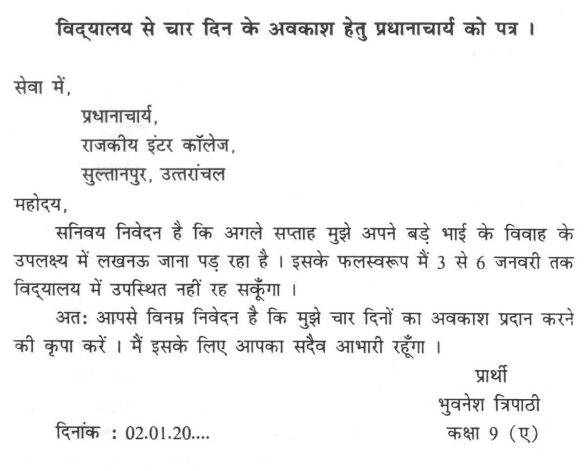 letter in hindi language sample quantitative research