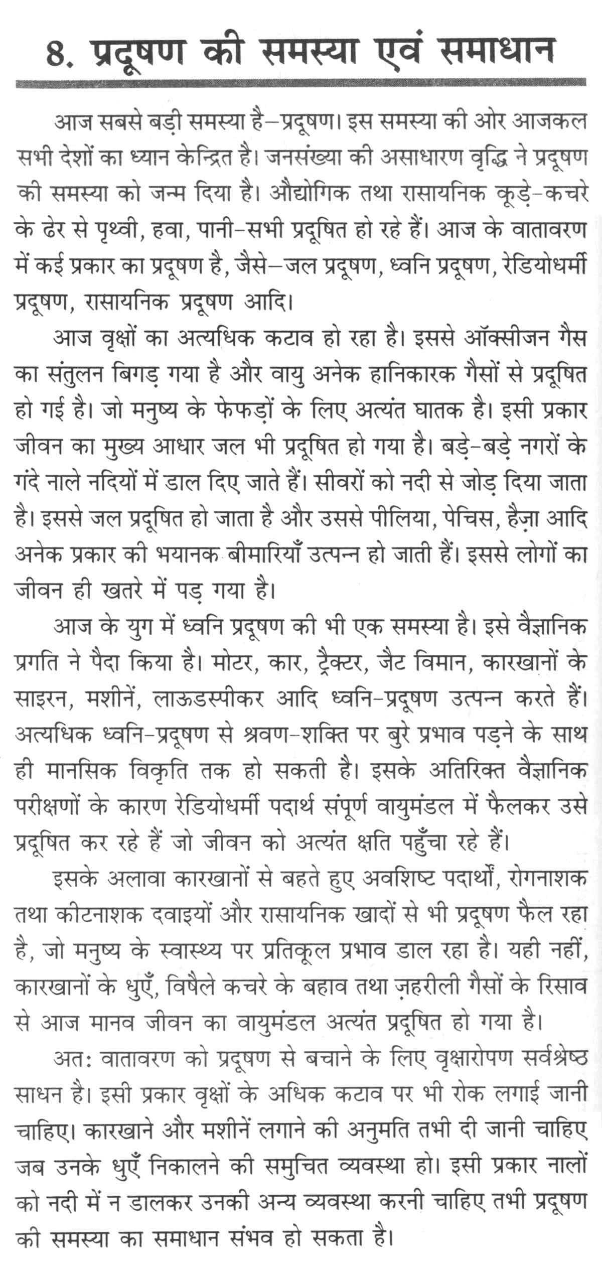 Conservation of water essay in hindi