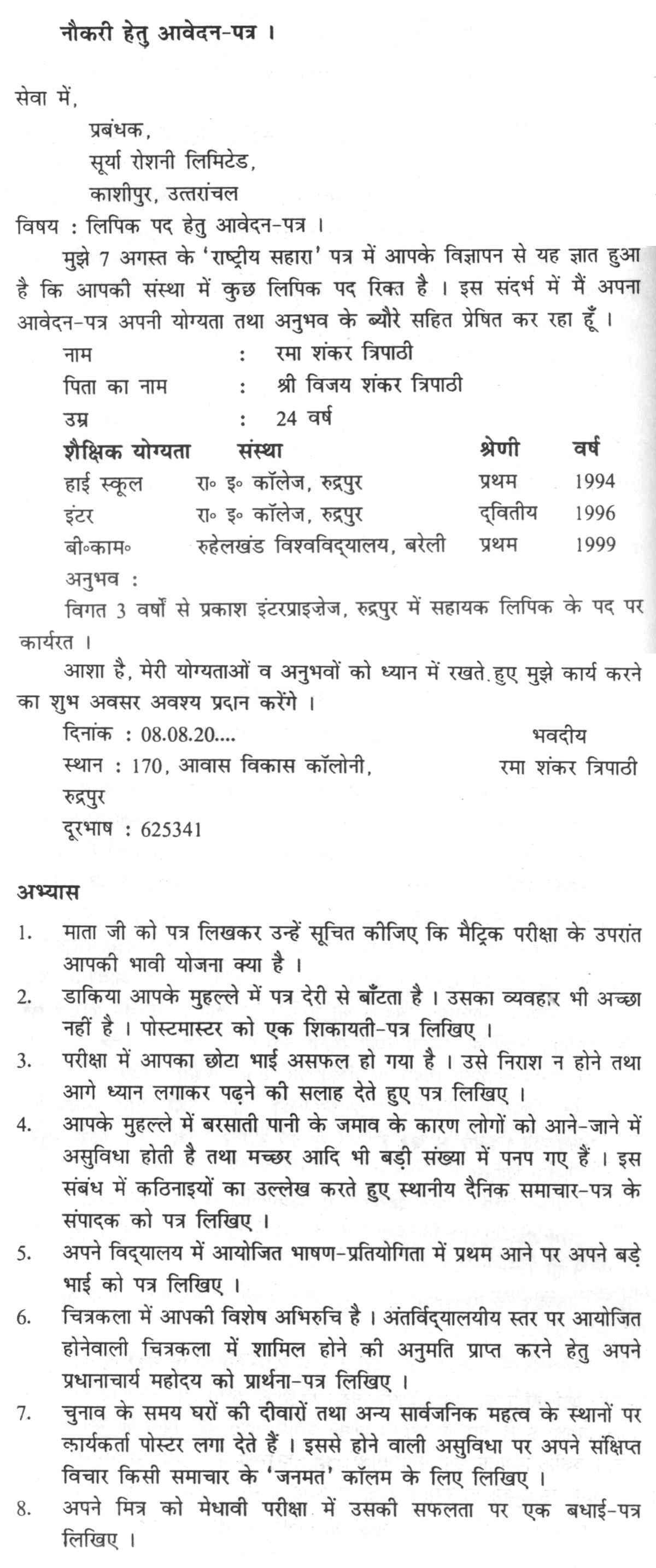 Format Of Job Application Letter In Hindi