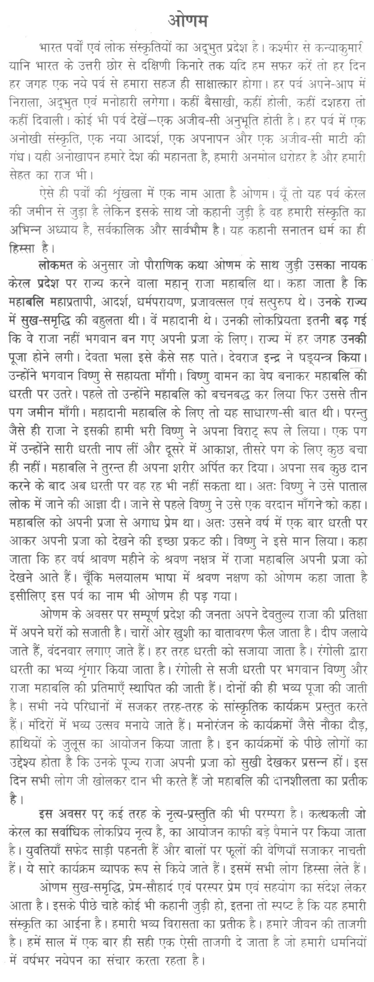 Paragraph in Hindi On Holi