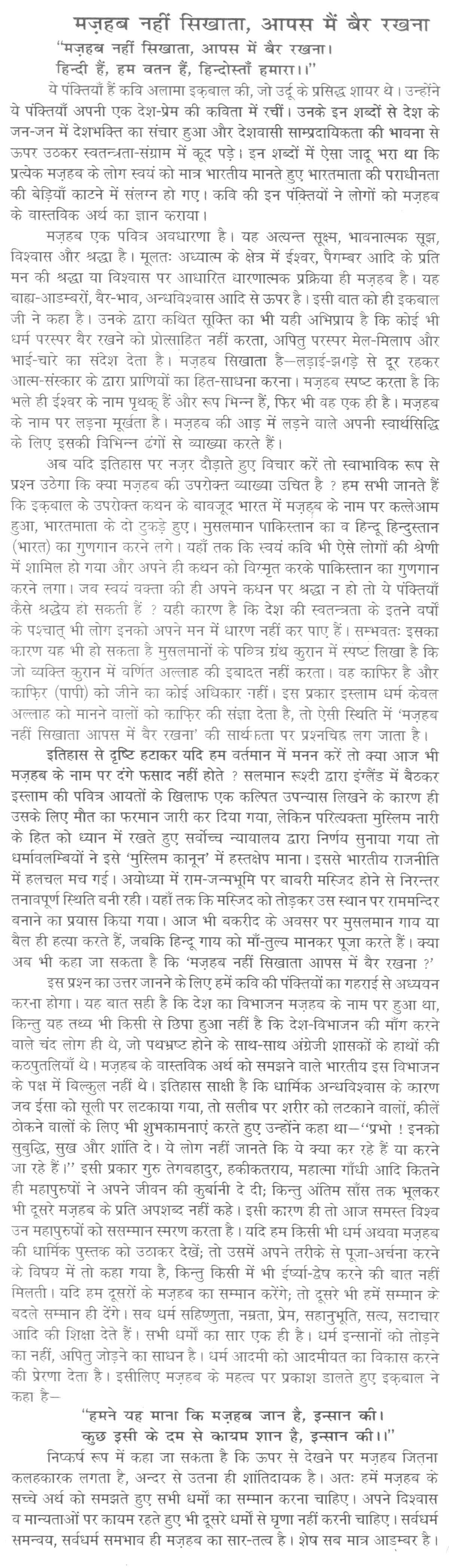 Sample Essay On Religion