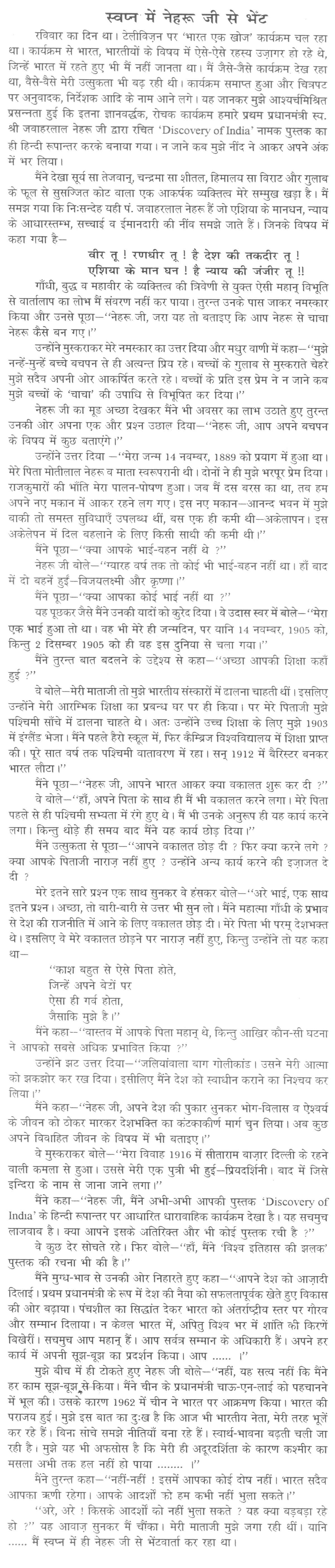 essay pandit jawaharlal nehru essay pandit jawaharlal nehru