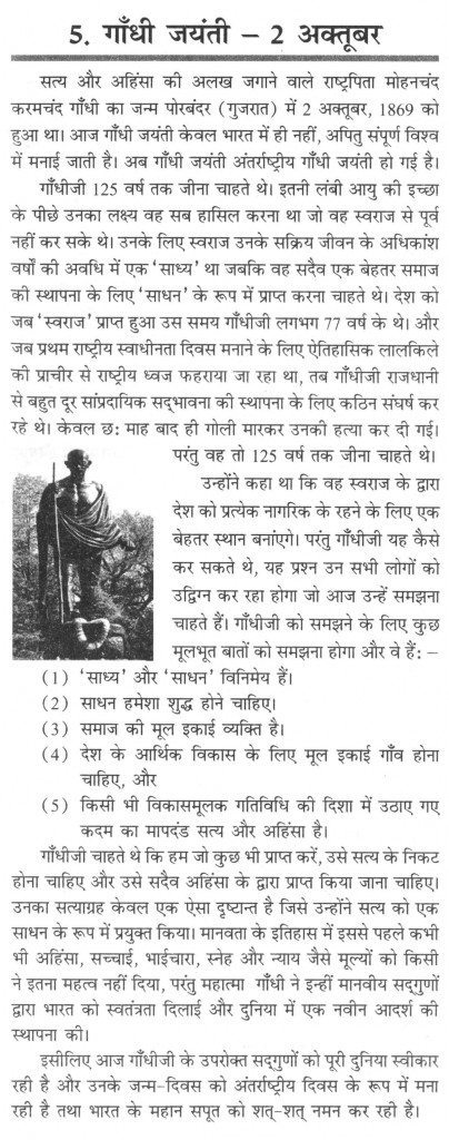 Essay on mahatma gandhi in hindi