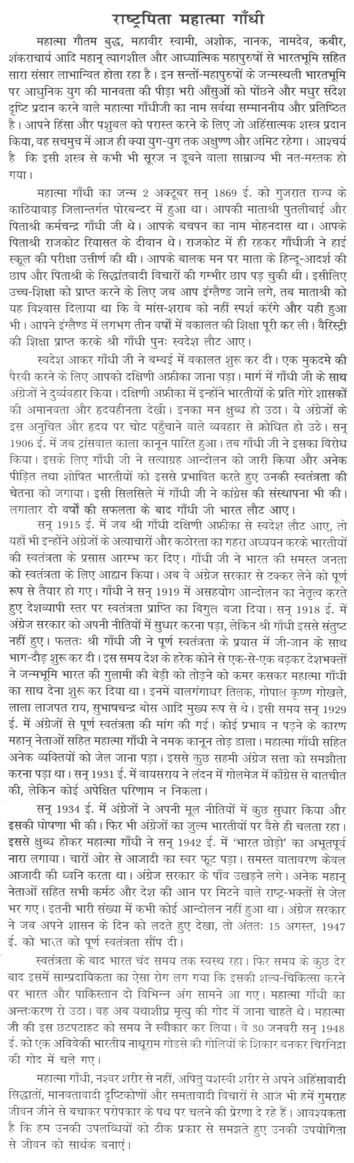 Argumentative Essay Topics On Health Essay On Mahatma Gandhi The Father Of The Nation Yellow Wallpaper Essay also Business Communication Essay Essay On Mahatma Gandhi The Father Of The Nation College Paper Essay On Photosynthesis
