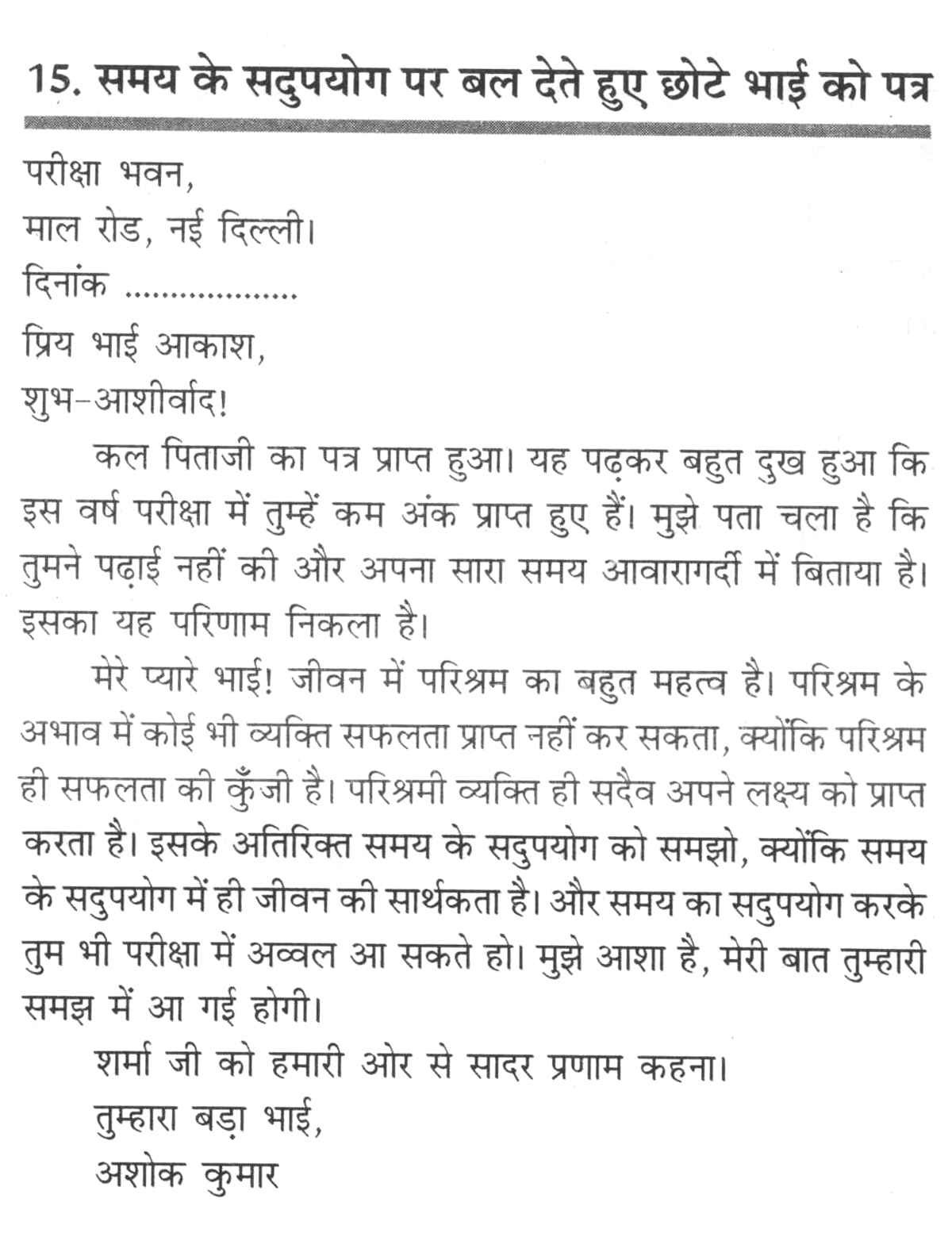 Write a formal letter in hindi