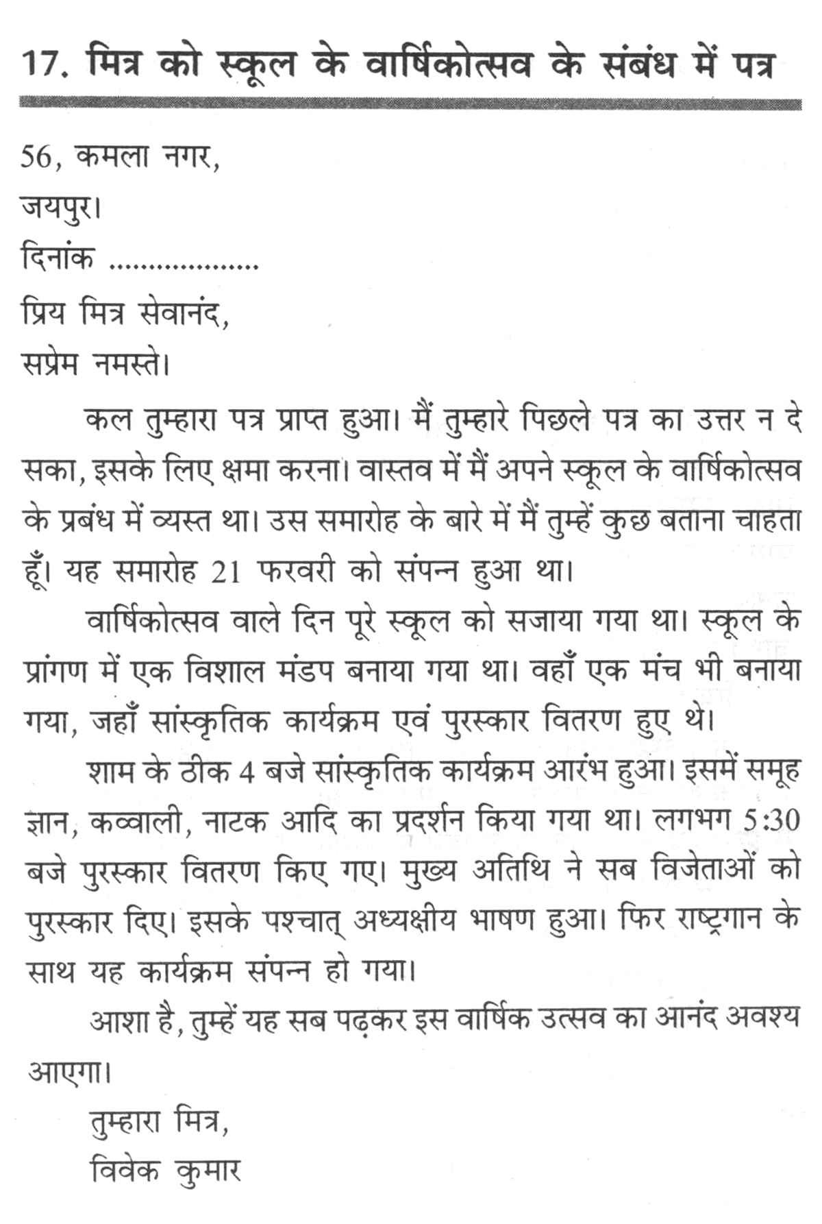 A Letter To A Friend Describing About The Annual Function In Hindi