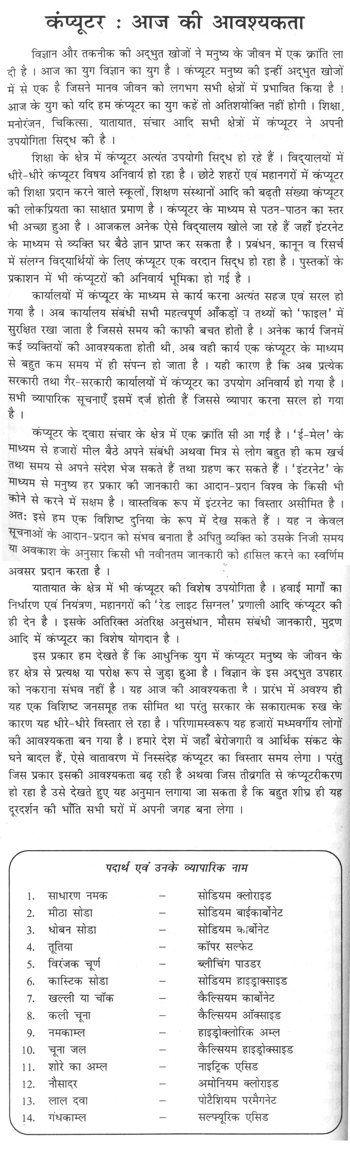 essay on laptop in hindi essay on laptop in hindi