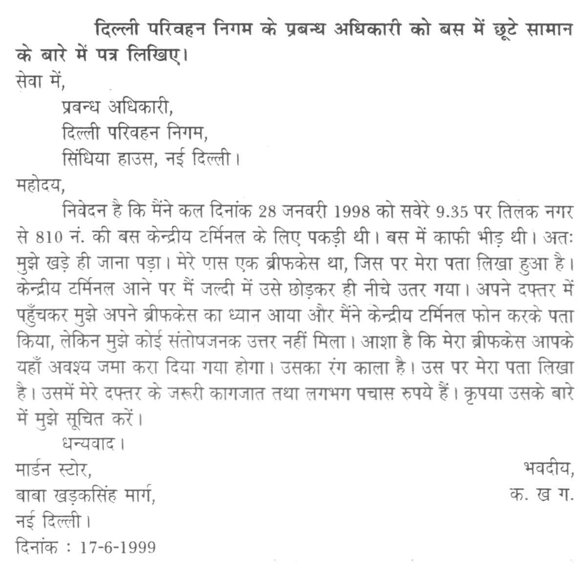 complaint letter about bus service essay complaint letter about bus service essay