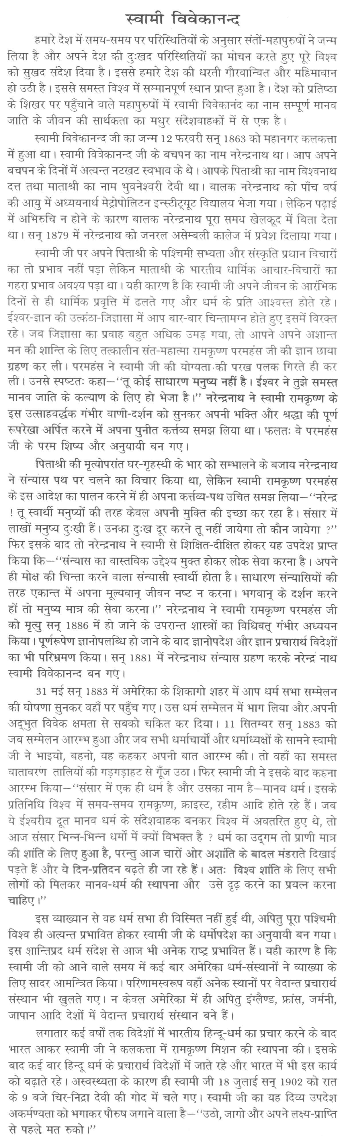 Swami vivekananda essay
