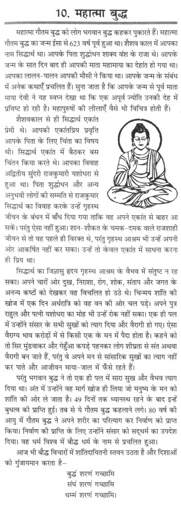 Essay about buddhism