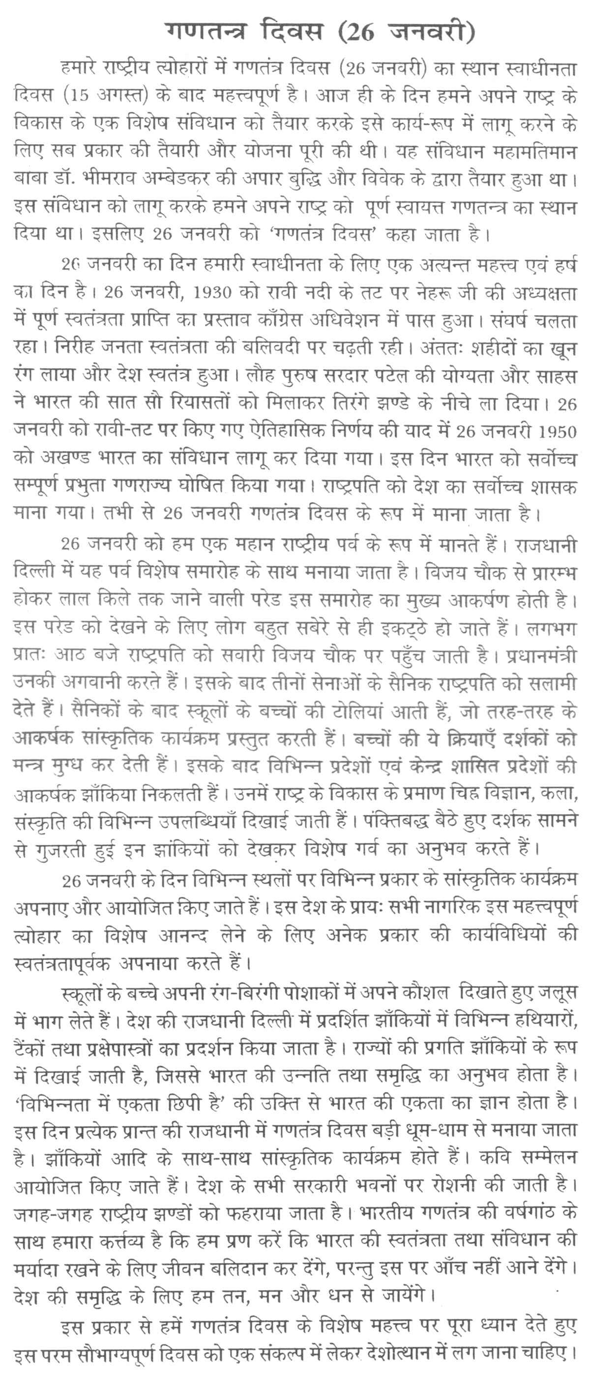 Essay on independce day
