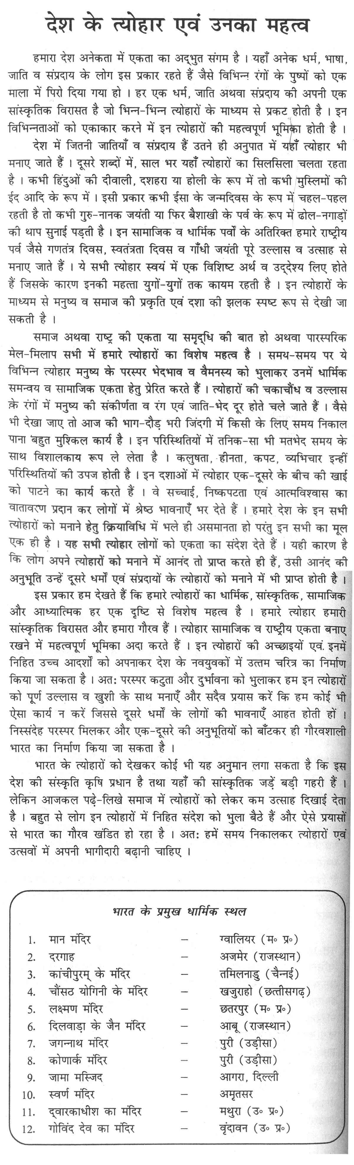 Indian in Hindi Essay On Culture